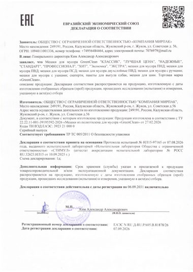 Декларация о соответствии ЕАЭС