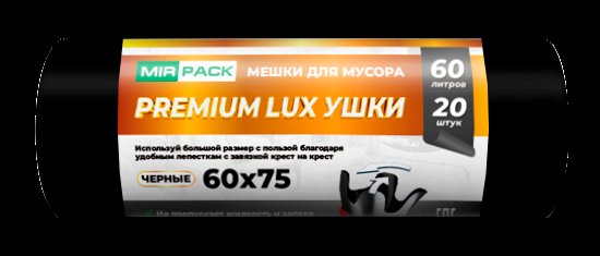 Мешки для мусора с ручками 60 л ПНД 14 мкм чёрные, 20 шт в рулоне, 60×75 см — серия «Ушки»