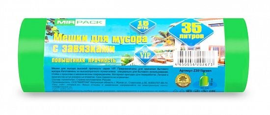 Мешки для мусора с завязками 35 л ПНД 18 мкм зелёные, 15 шт в рулоне, 50×60 см — серия «Вип»