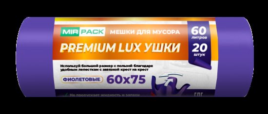 Мешки для мусора с ручками 60 л ПНД 14 мкм фиолетовые, 40 шт в упаковке (рулоны по 20 шт), 60×75 см