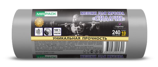 Мешки для мусора 240 л ПВД 40 мкм серые, двухслойные, 10 шт в рулоне, 110×150 см — серия «Силачи»