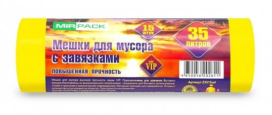 Мешки для мусора с завязками с ручками 35 л ПНД 18 мкм жёлтые, 15 шт в рулоне, 50×60 см — серия «Вип»