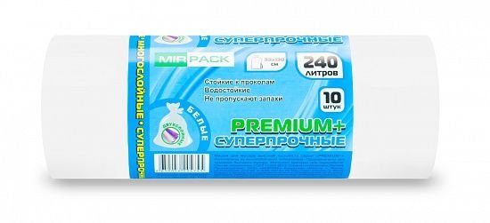 Мешки для мусора 240 л ПВД 45 мкм белые, двухслойные, 10 шт в рулоне, 93×130 см — серия «Премиум»