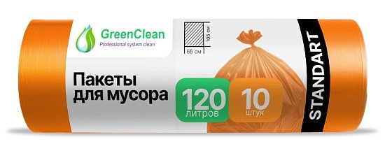 Мешки для мусора 120 л ПСД 20 мкм оранжевые, 10 шт в рулоне, 68×105 см — GreenClean «Стандарт»